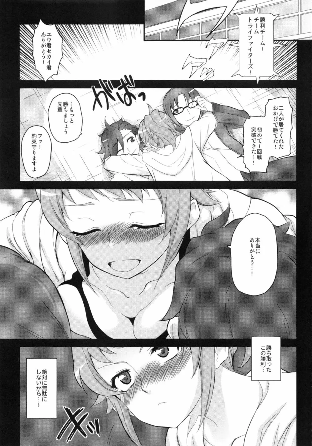 バトル部のためだから Page.4