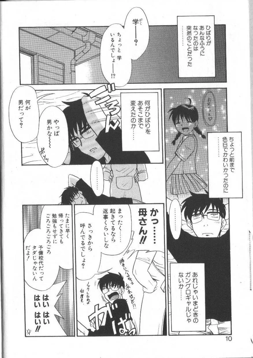 お願いおっぱいの神様 Page.10