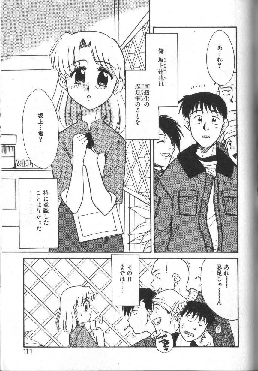 お願いおっぱいの神様 Page.111