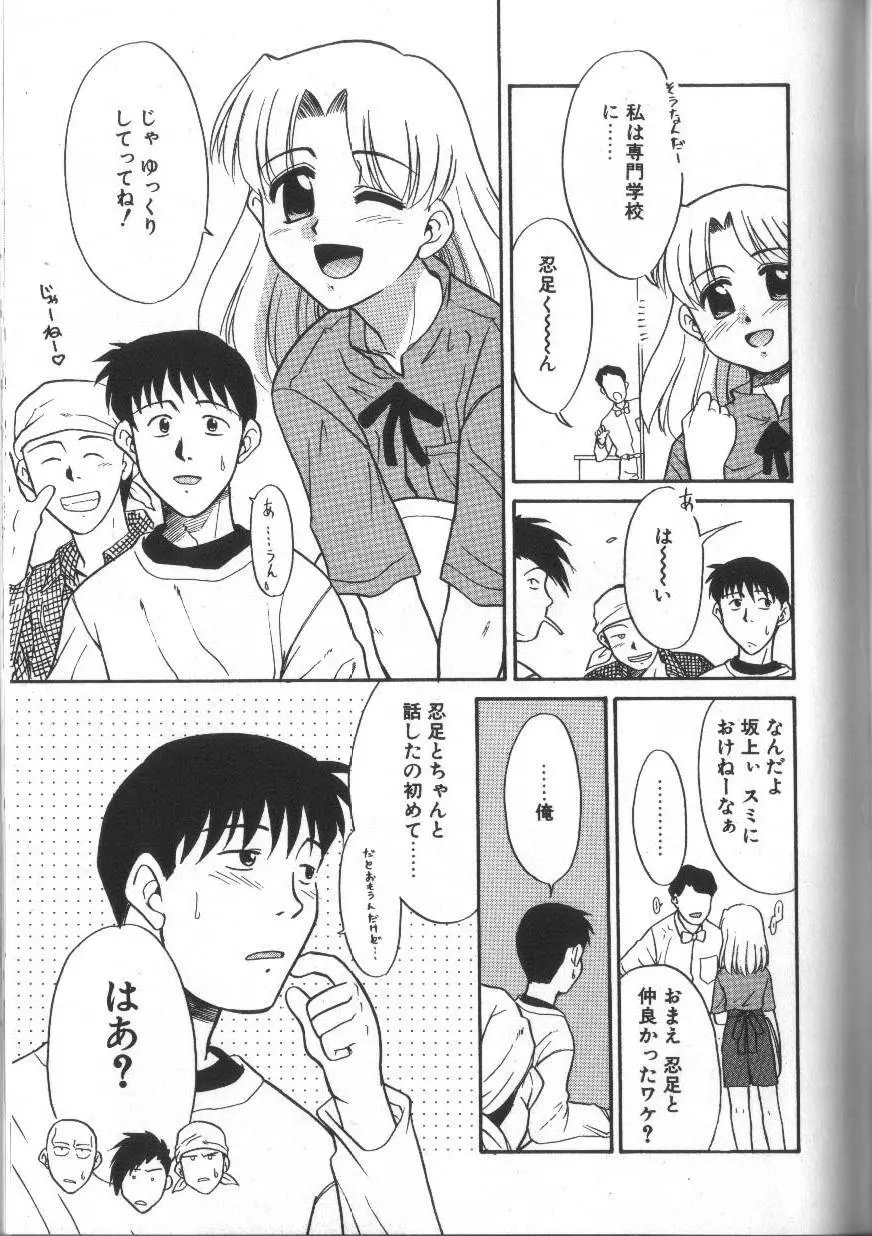 お願いおっぱいの神様 Page.113