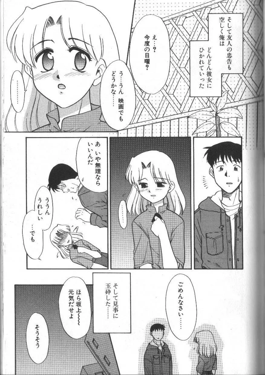 お願いおっぱいの神様 Page.117