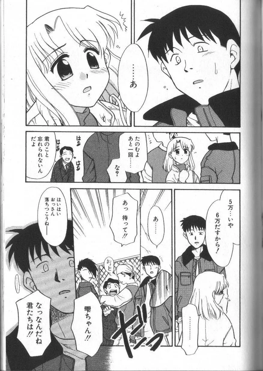 お願いおっぱいの神様 Page.119