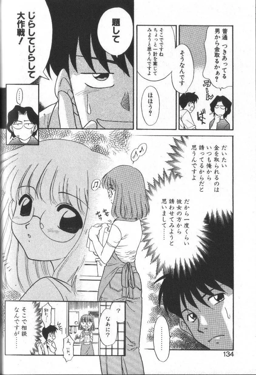 お願いおっぱいの神様 Page.134