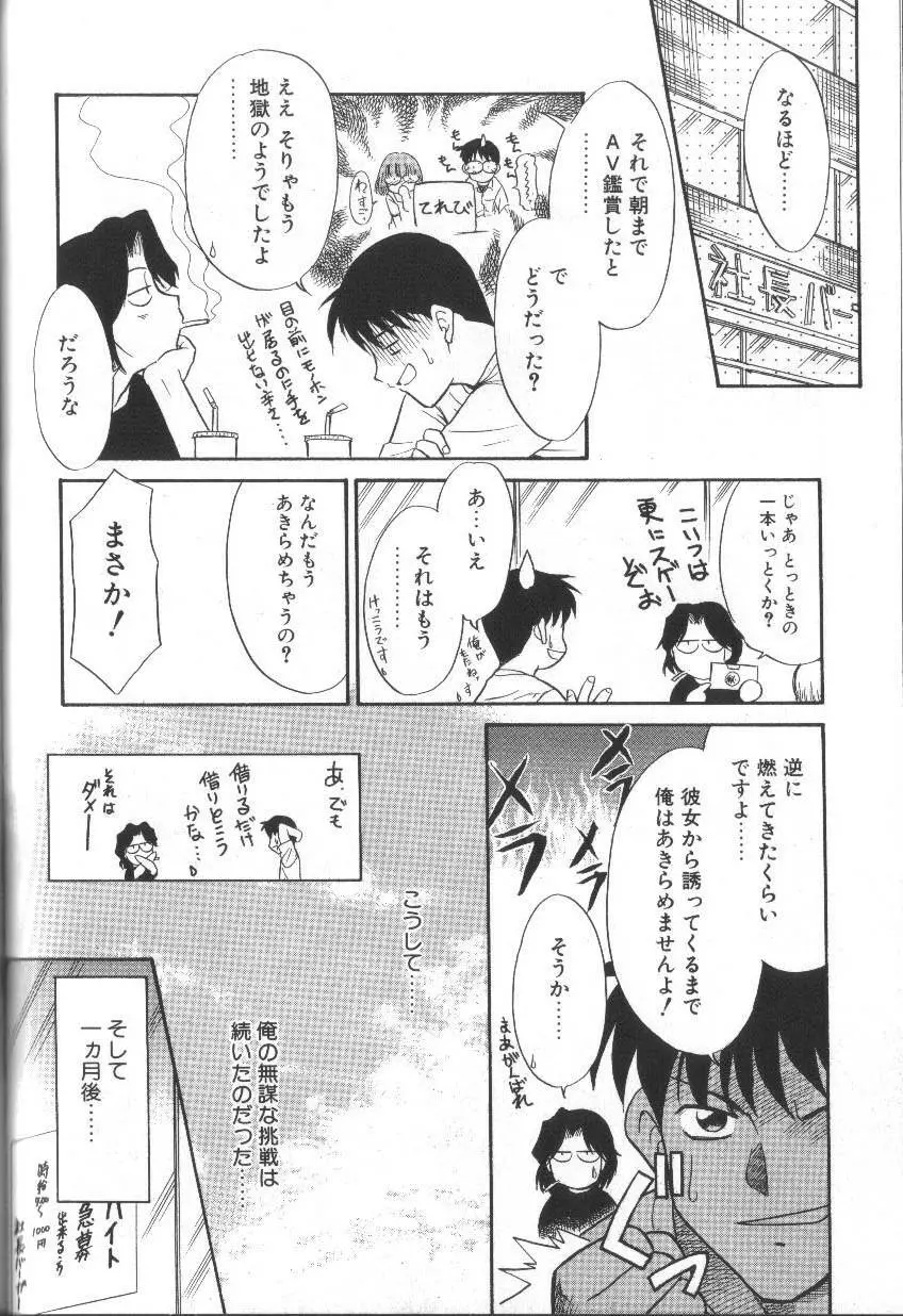 お願いおっぱいの神様 Page.136