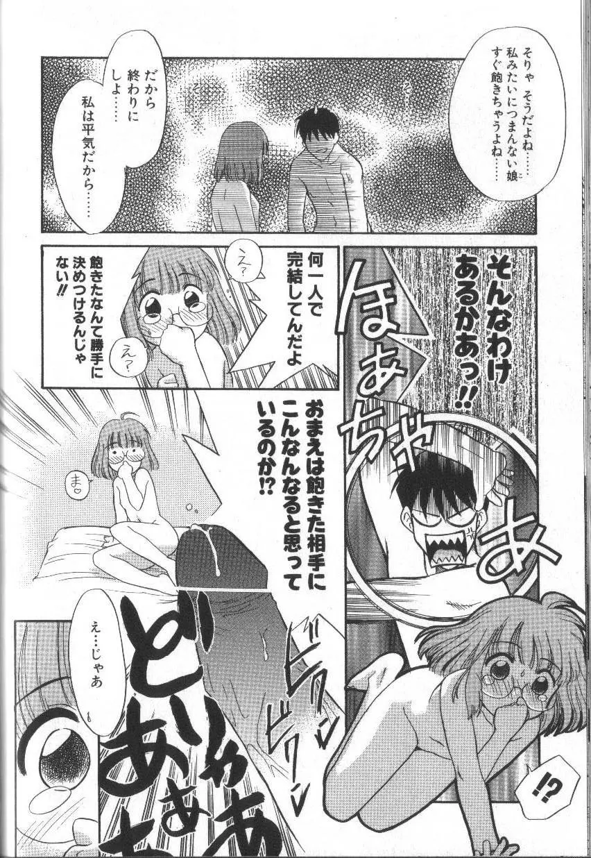 お願いおっぱいの神様 Page.142