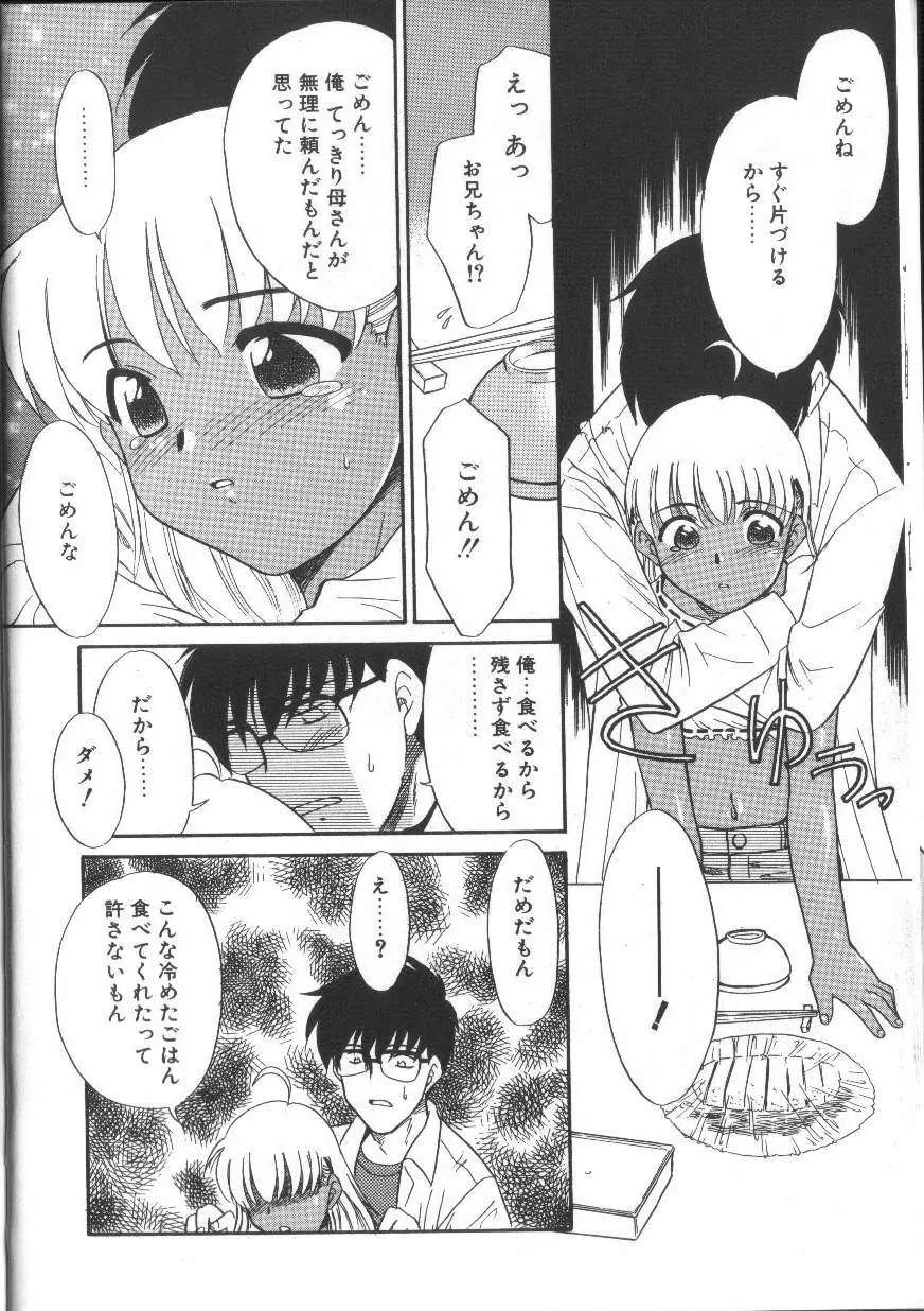 お願いおっぱいの神様 Page.16