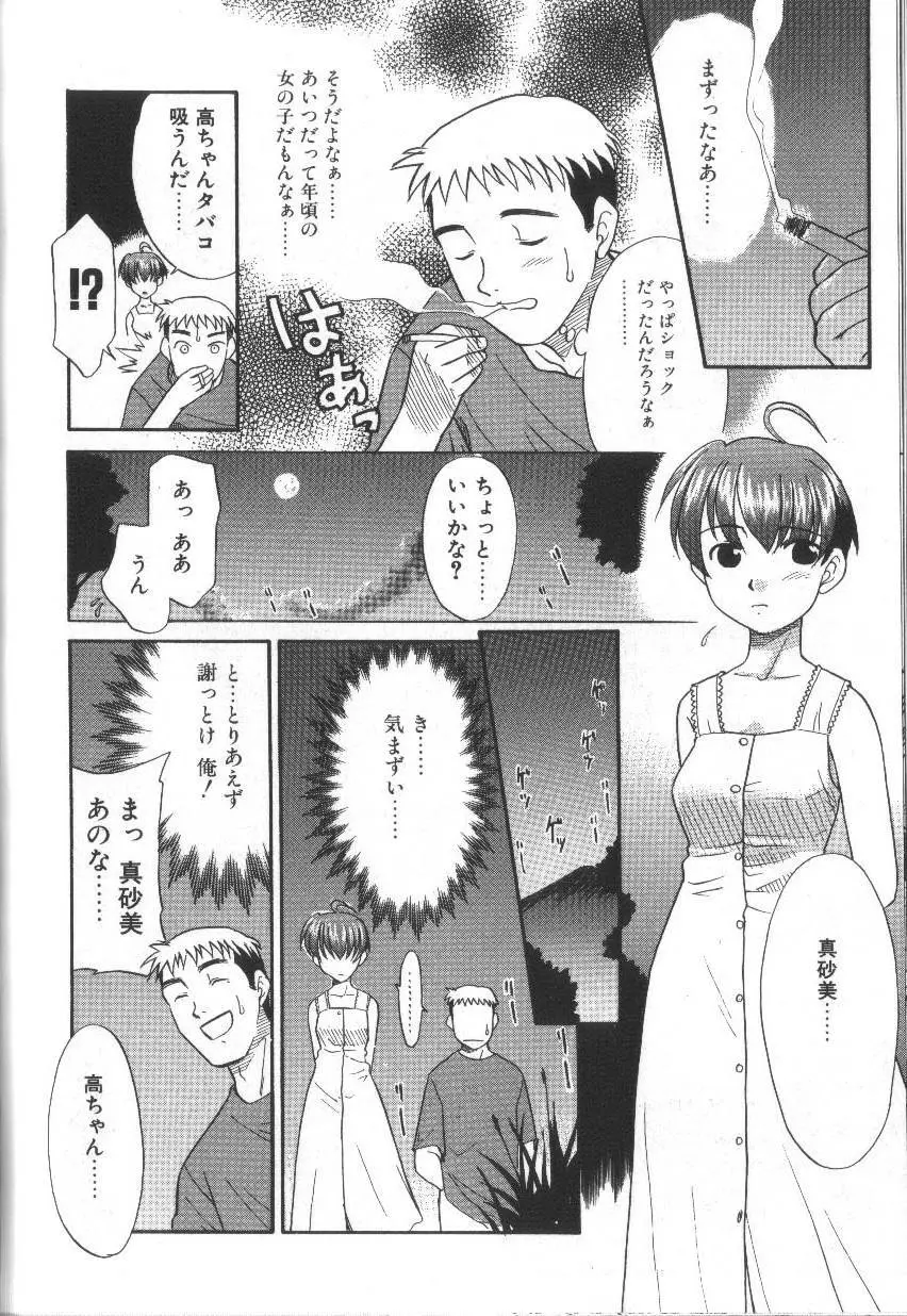 お願いおっぱいの神様 Page.160