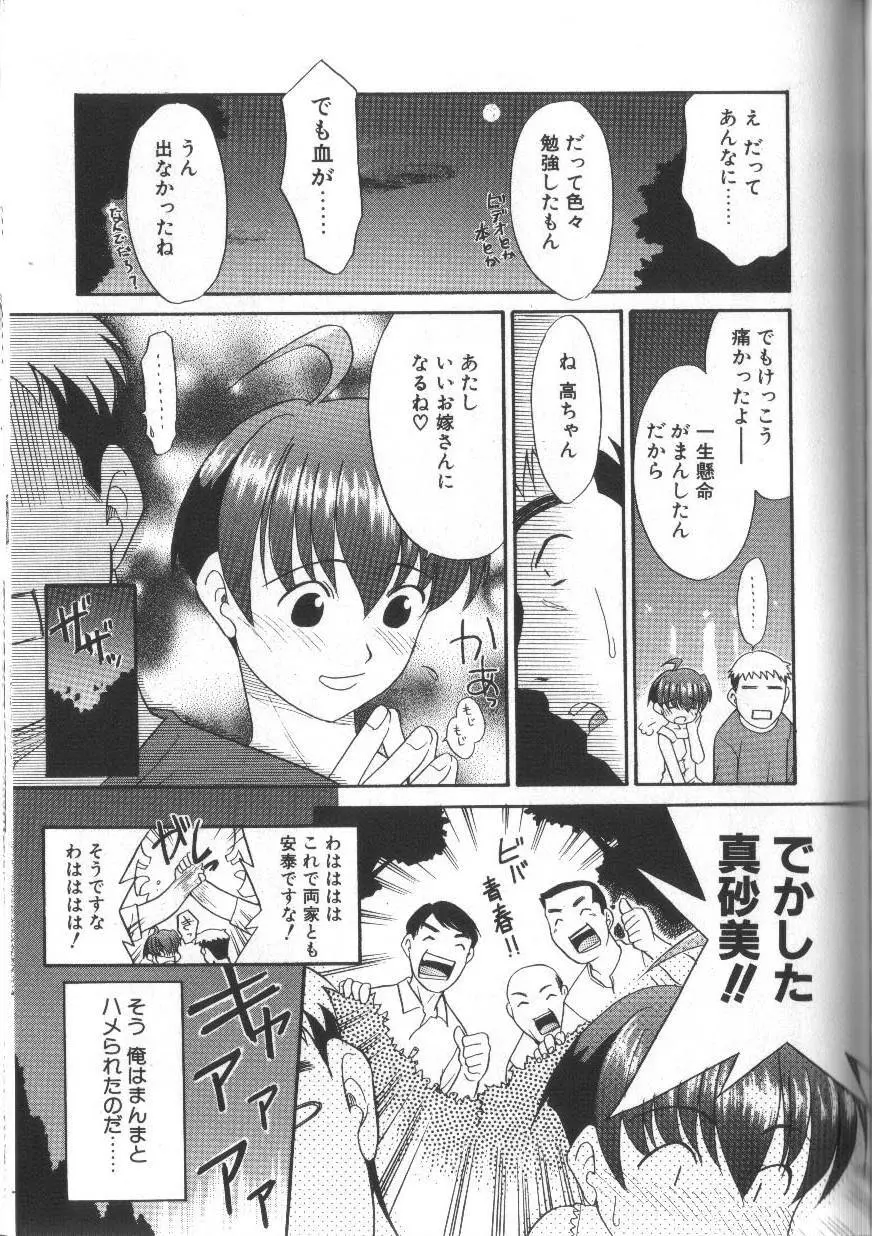 お願いおっぱいの神様 Page.169