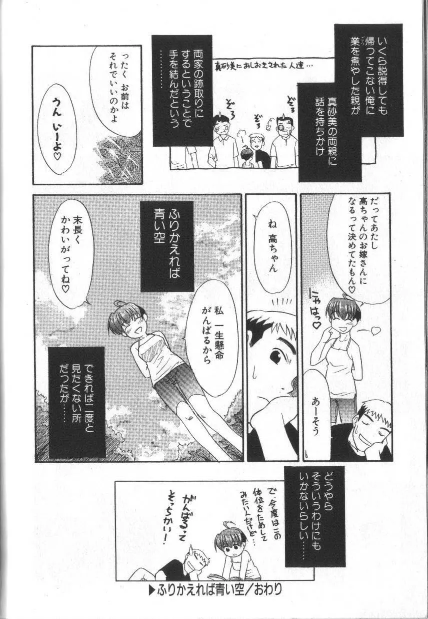 お願いおっぱいの神様 Page.170