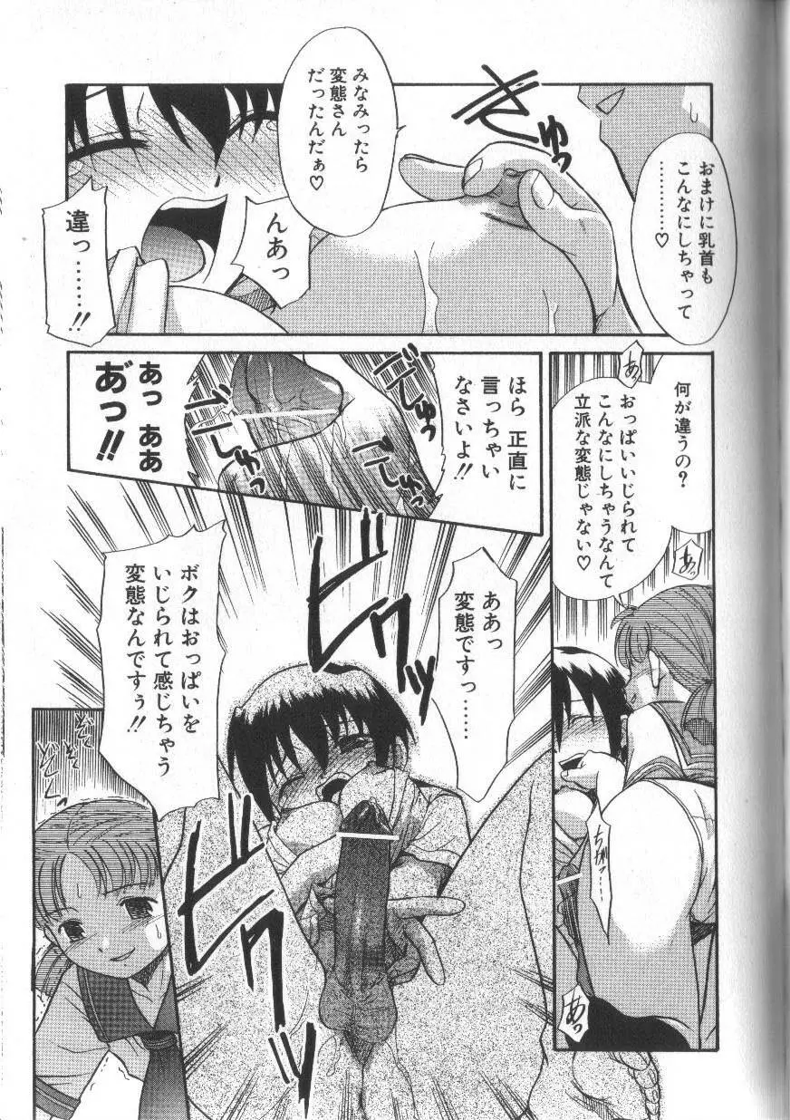 お願いおっぱいの神様 Page.175