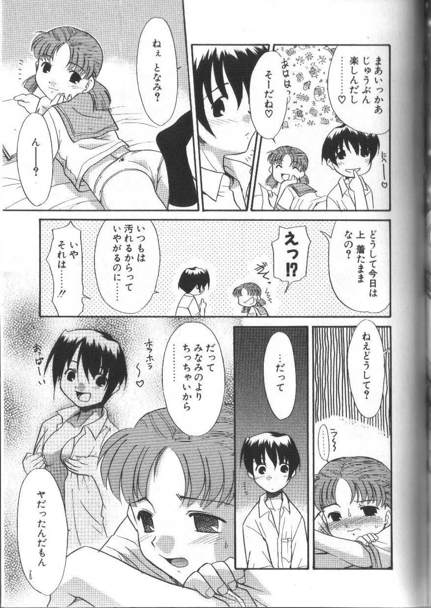 お願いおっぱいの神様 Page.179