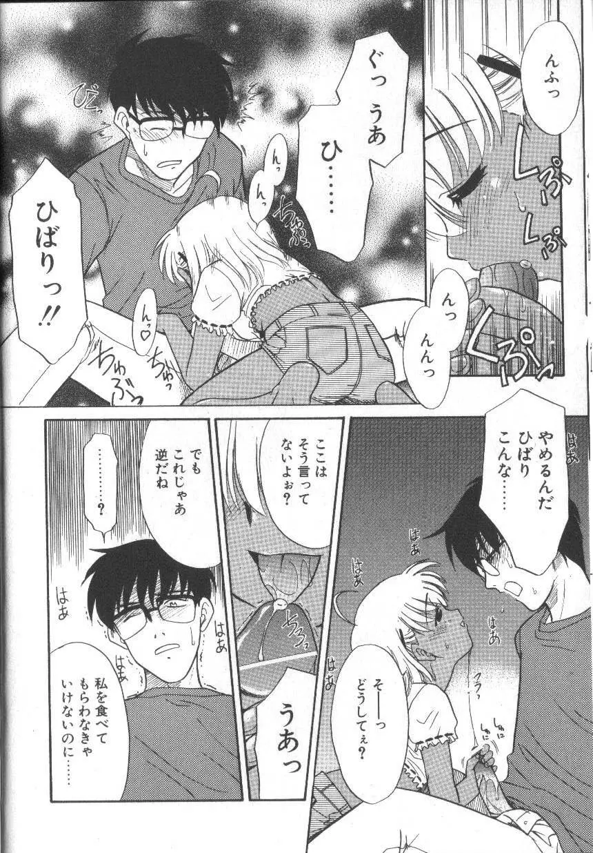 お願いおっぱいの神様 Page.18