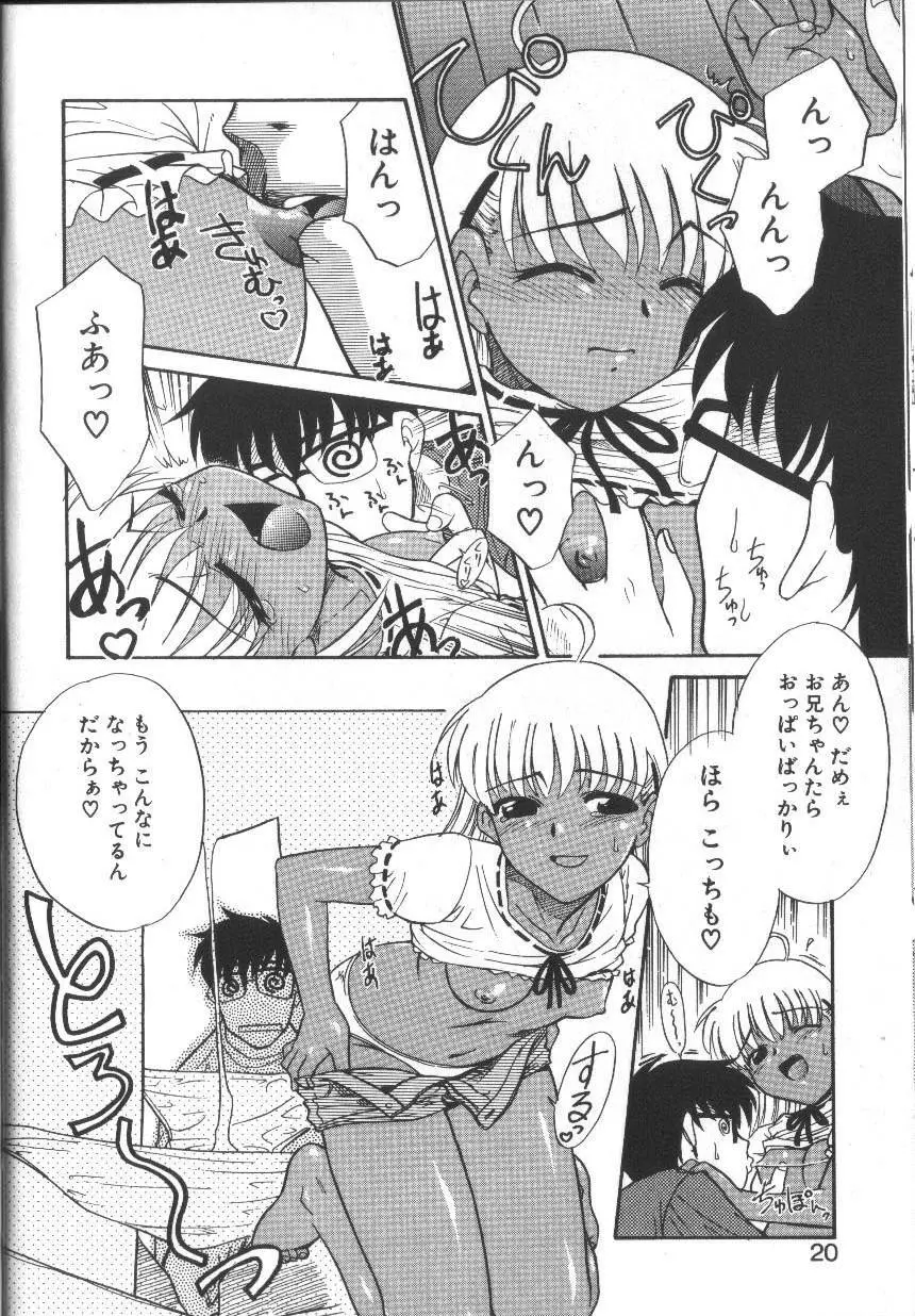 お願いおっぱいの神様 Page.20