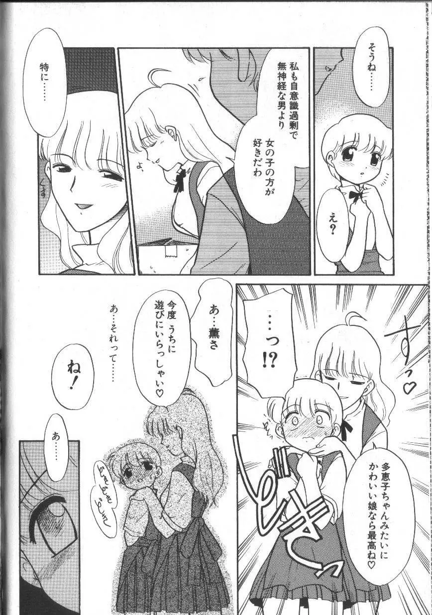 お願いおっぱいの神様 Page.32