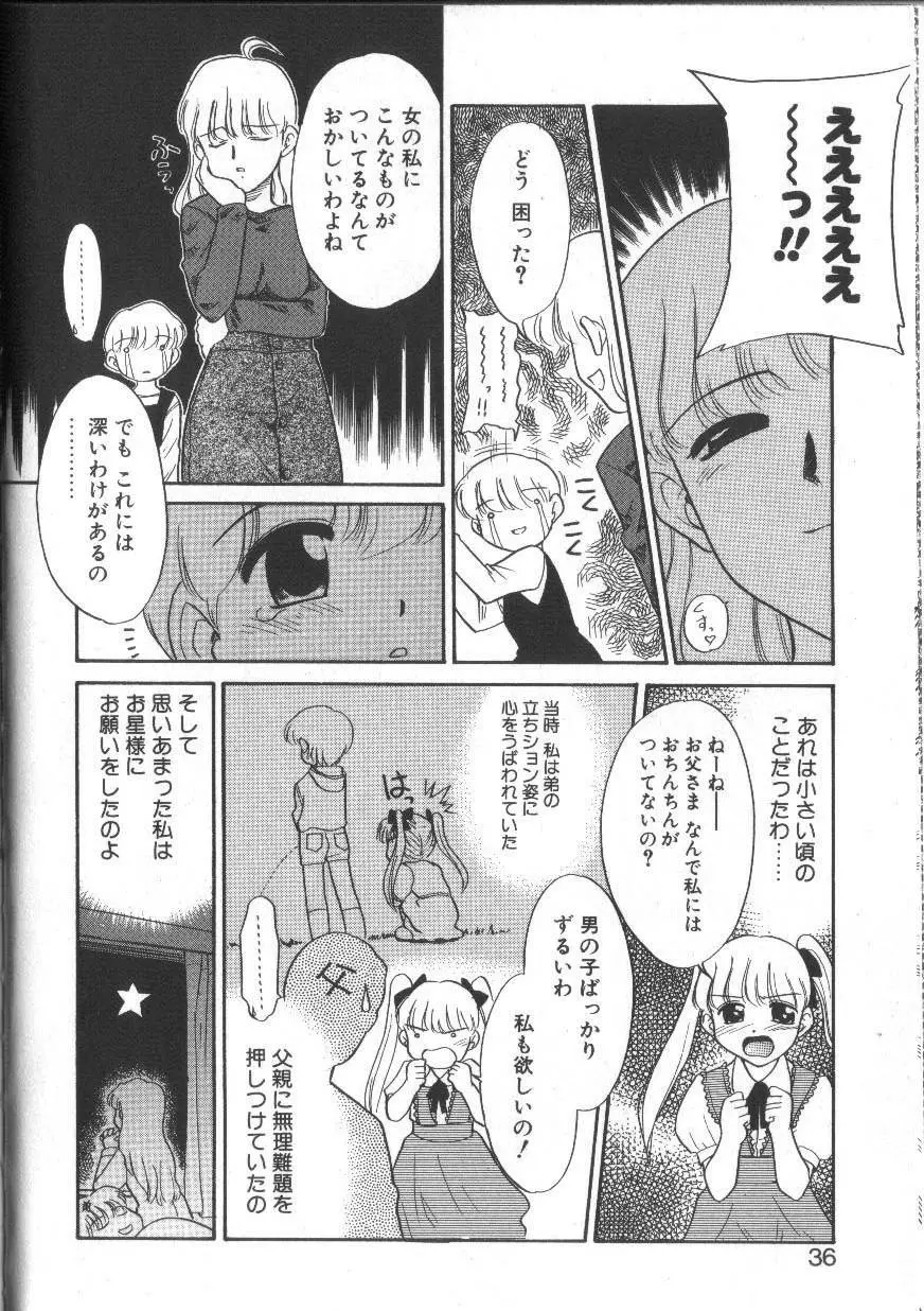 お願いおっぱいの神様 Page.36