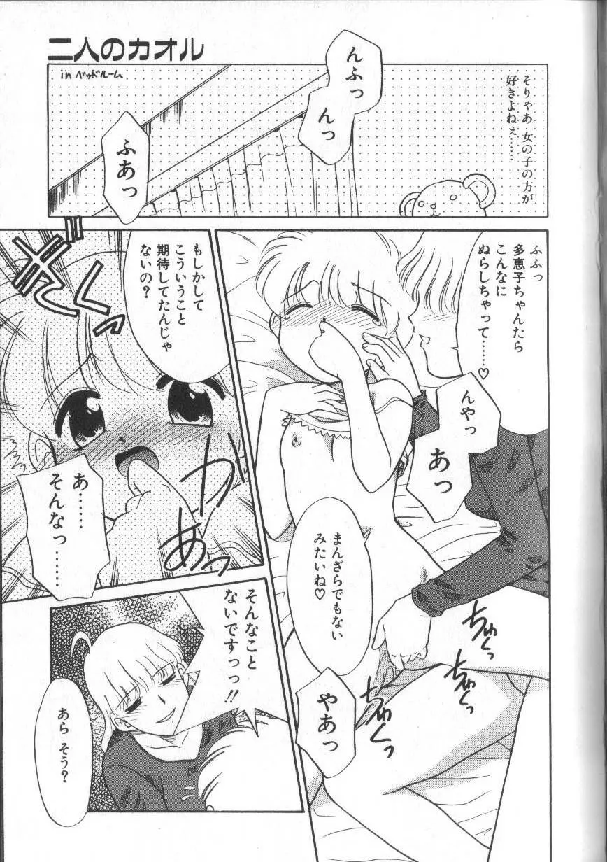 お願いおっぱいの神様 Page.39