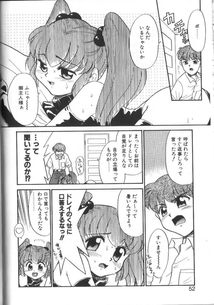 お願いおっぱいの神様 Page.52