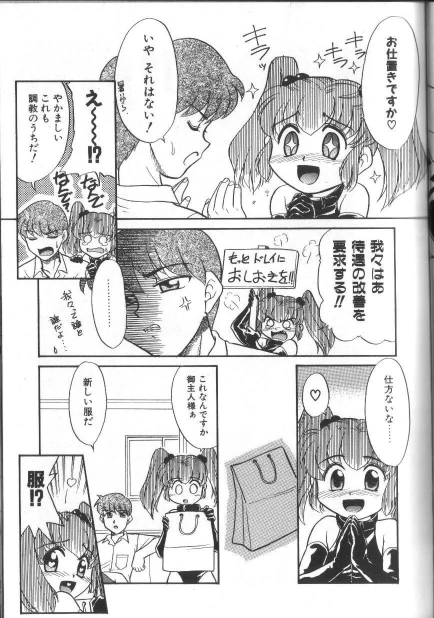 お願いおっぱいの神様 Page.53