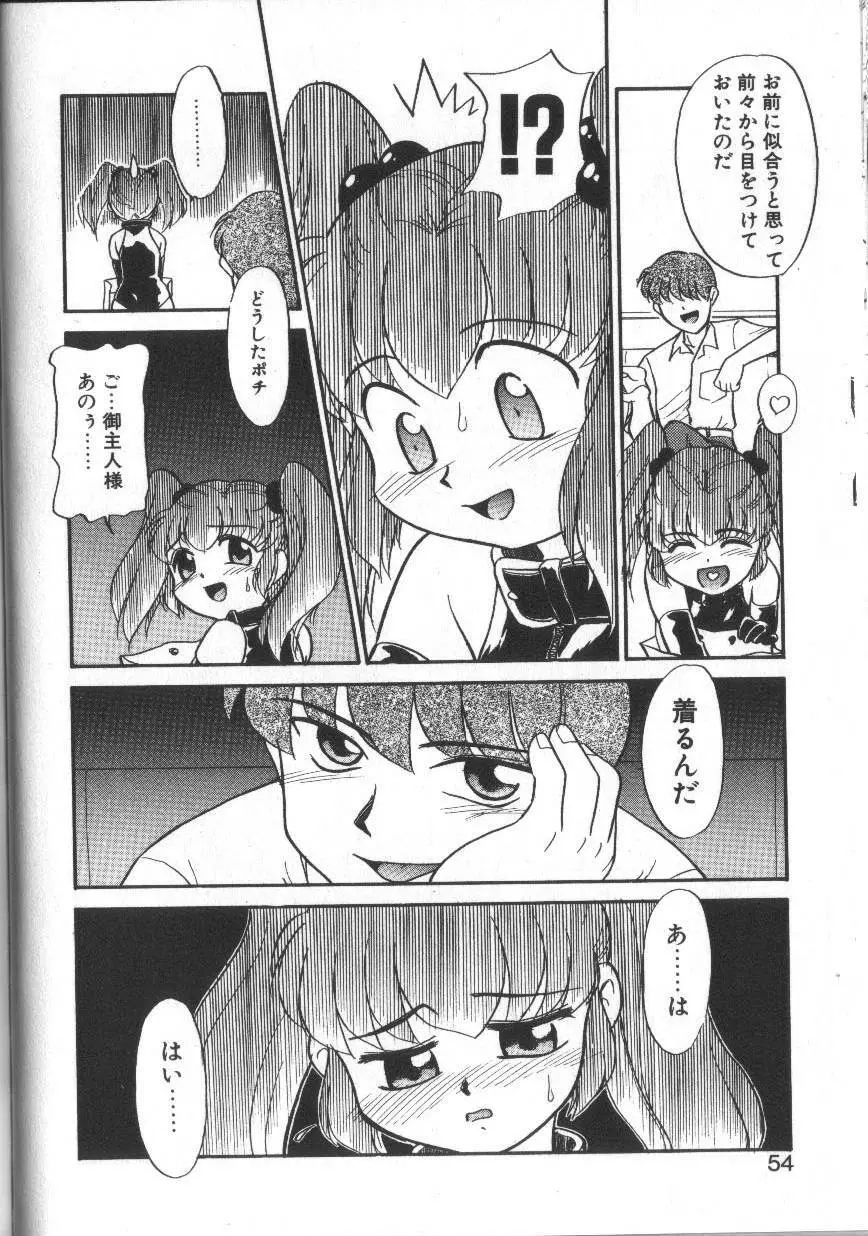 お願いおっぱいの神様 Page.54