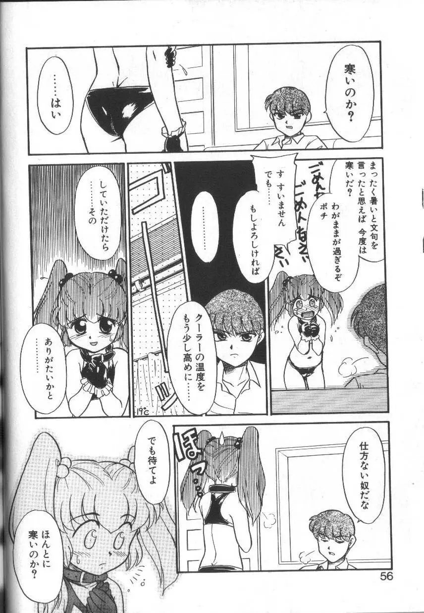 お願いおっぱいの神様 Page.56