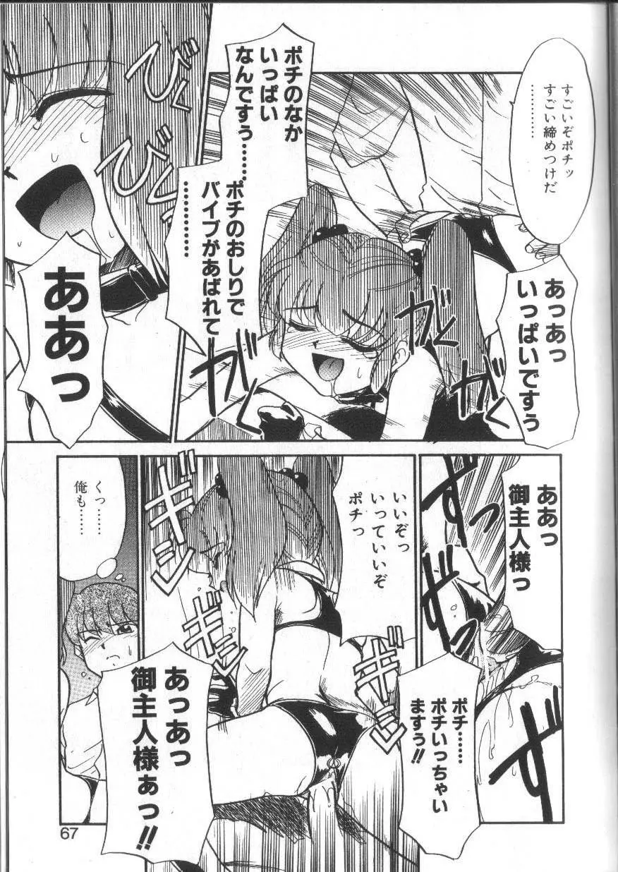 お願いおっぱいの神様 Page.67