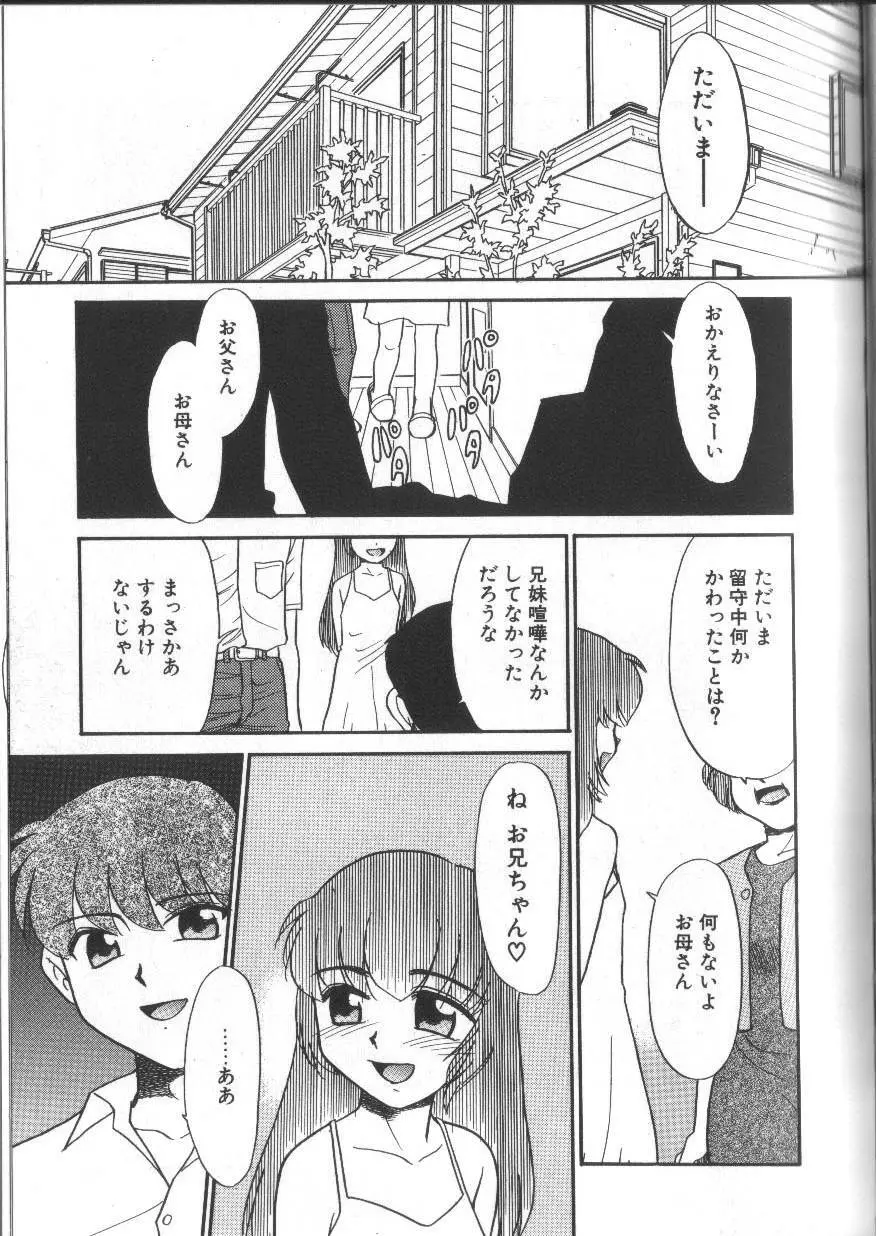 お願いおっぱいの神様 Page.69