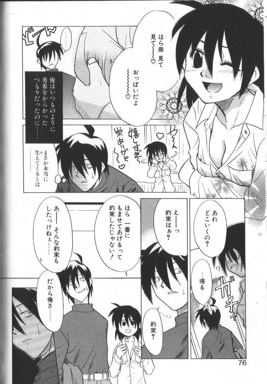 お願いおっぱいの神様 Page.76