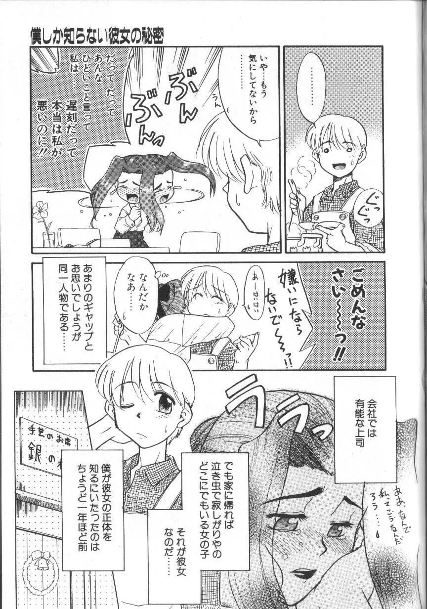 お願いおっぱいの神様 Page.93