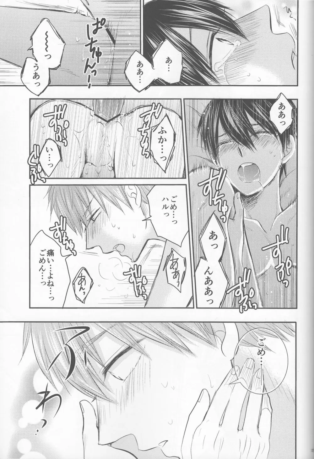 俺の彼氏は、○○上戸。 Page.24