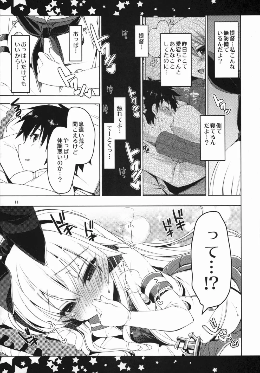 触れてよ…提督 Page.11