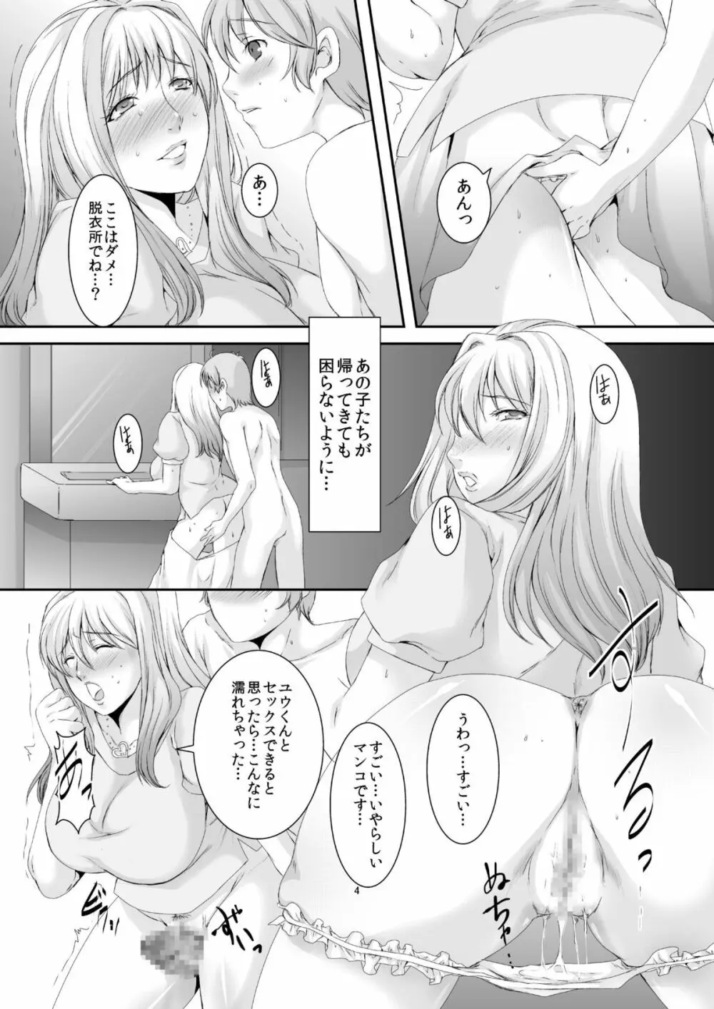 奥様は元ヤリマン2 Page.5