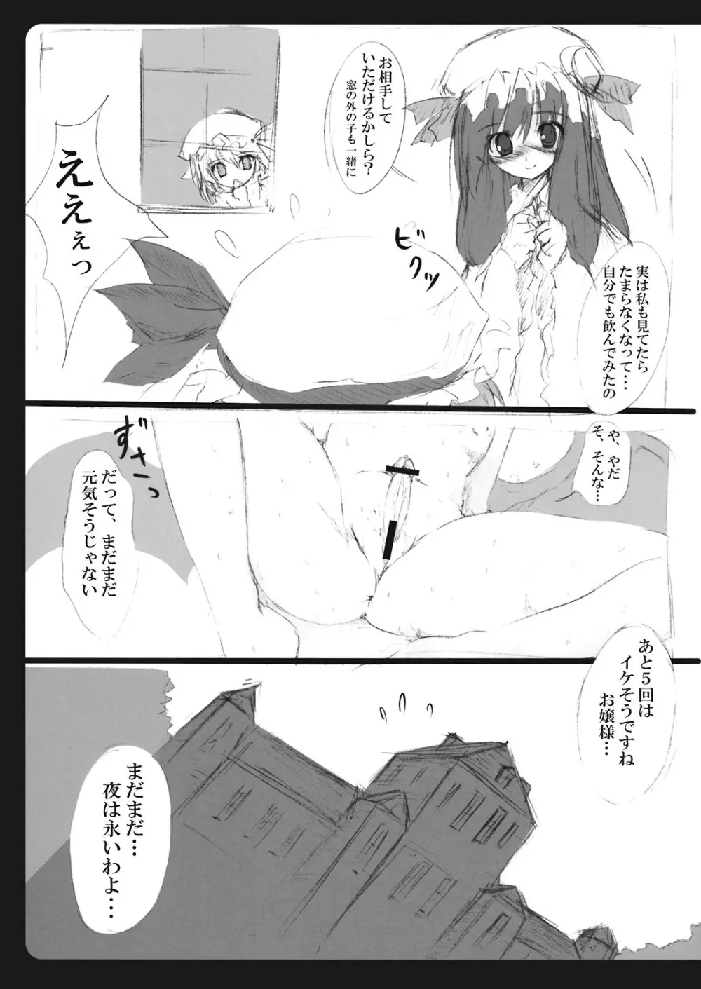 幻想郷妖綺譚 Page.17