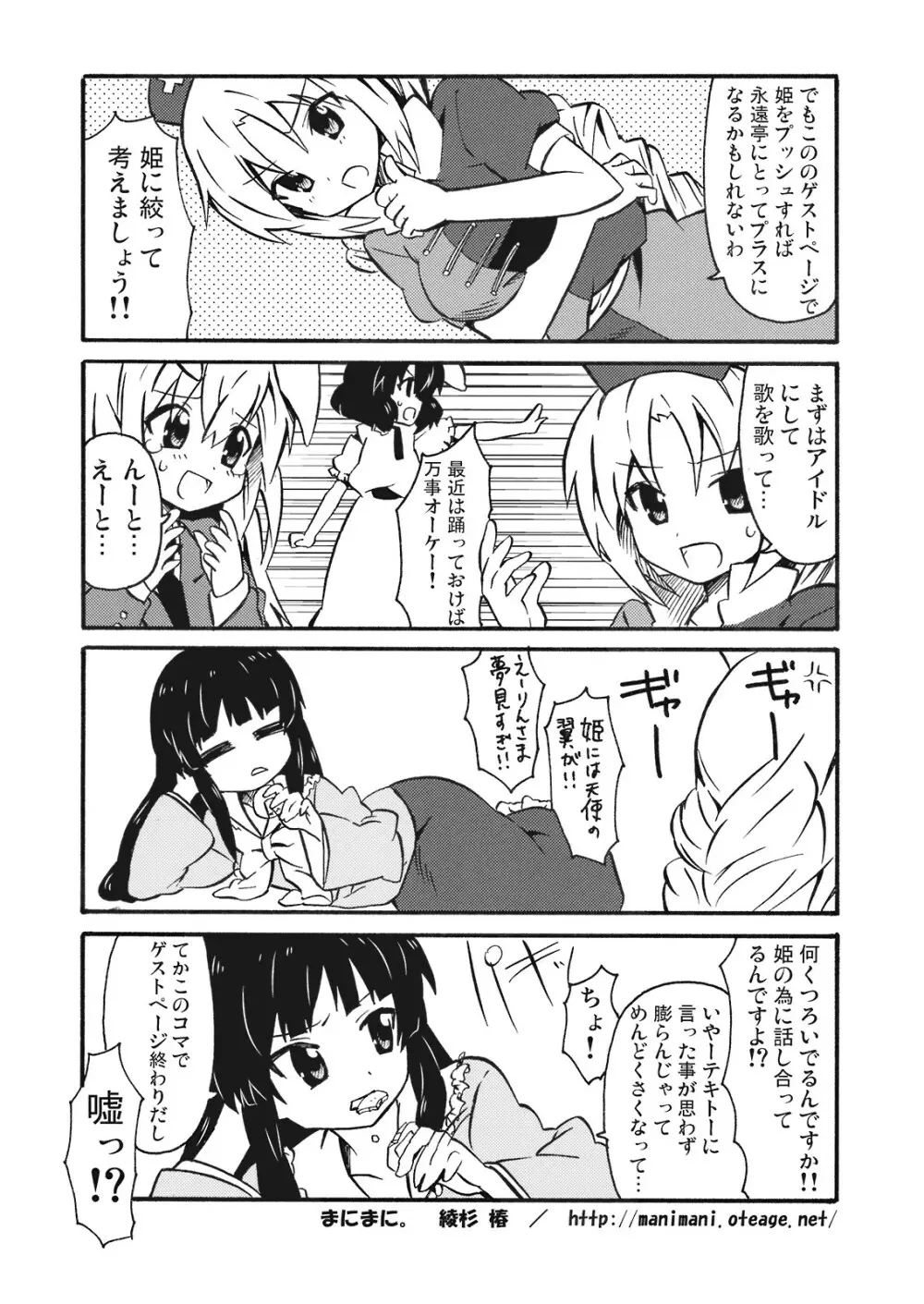 幻想郷妖綺譚 Page.23