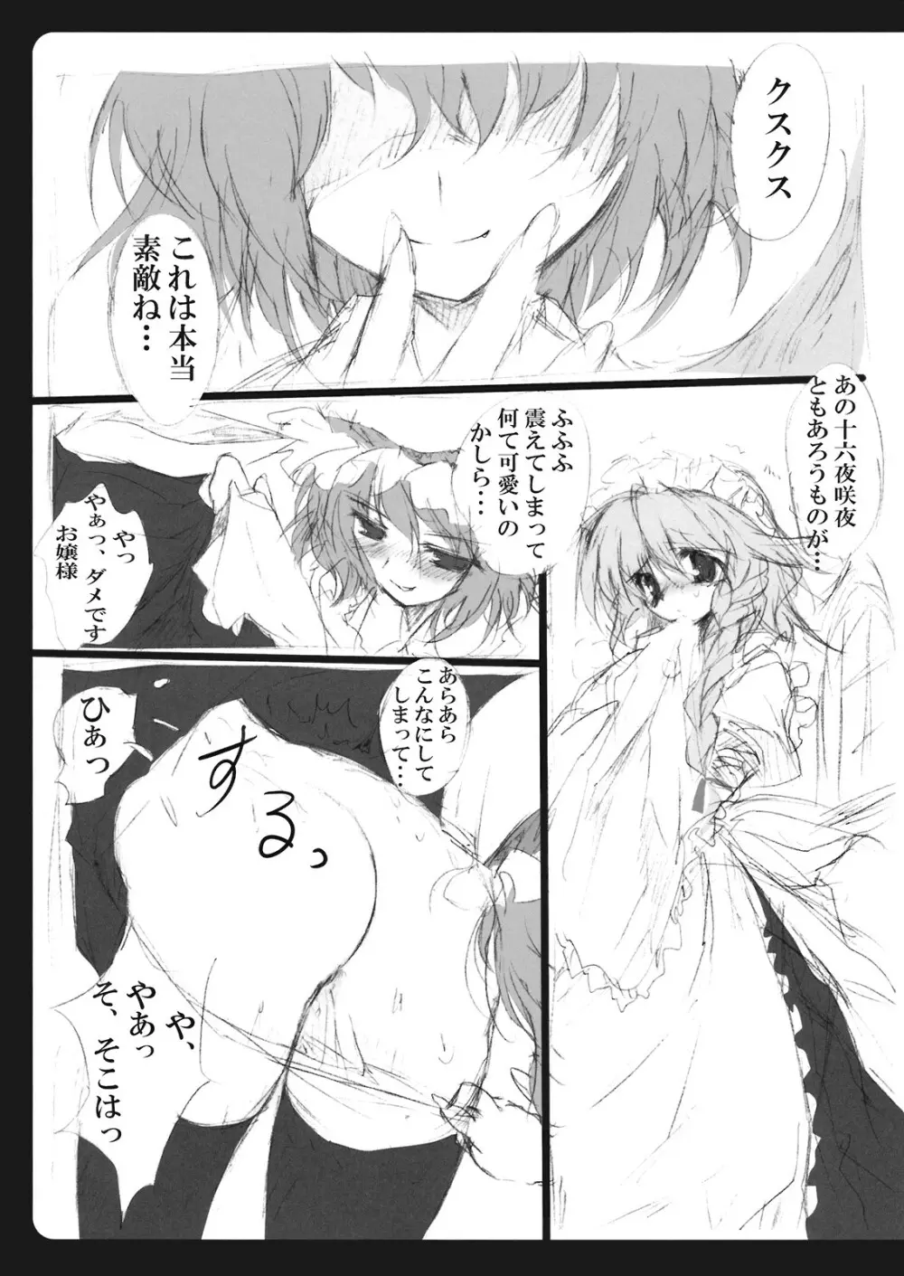 幻想郷妖綺譚 Page.6