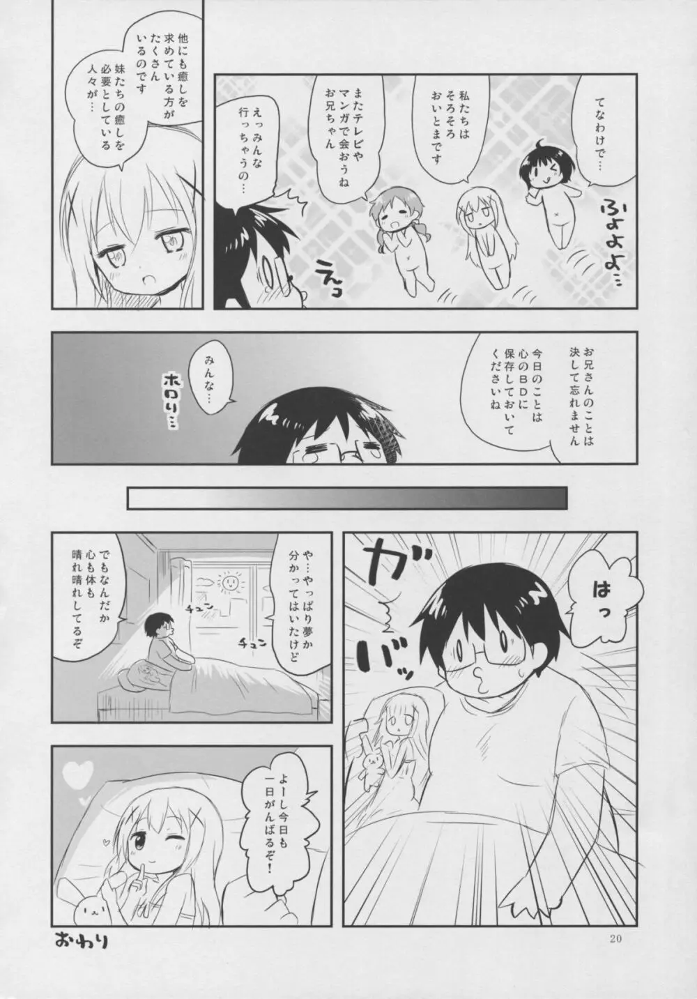 驚異!妹喫茶は実在した! Page.20