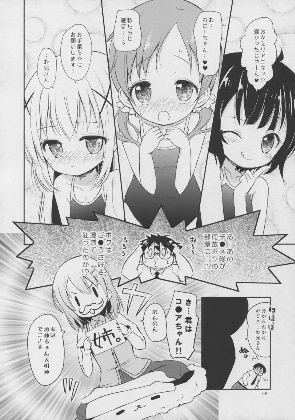 驚異!妹喫茶は実在した! Page.6