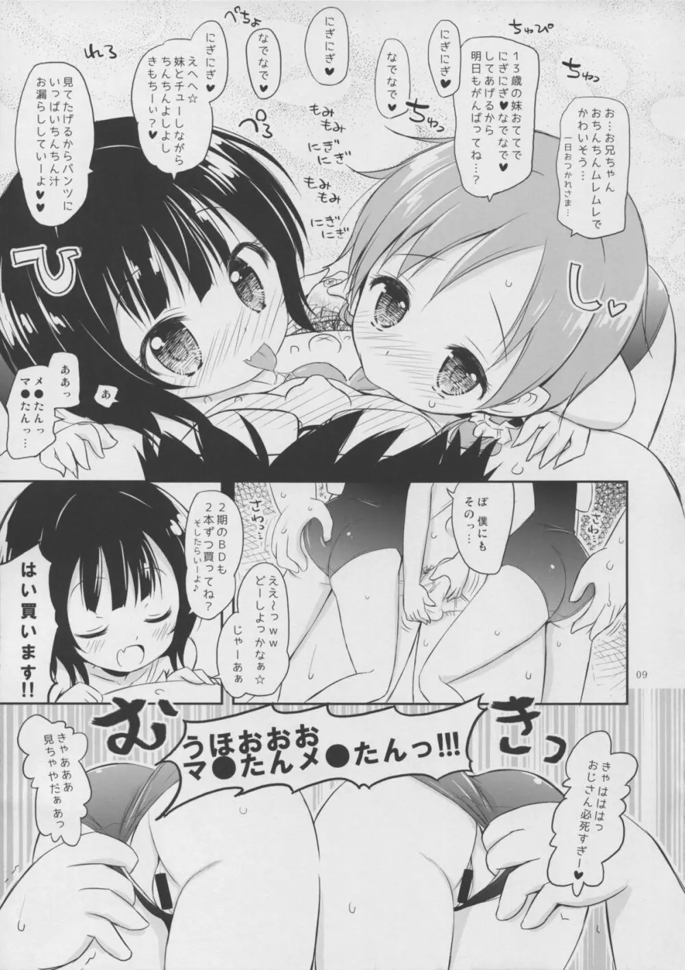 驚異!妹喫茶は実在した! Page.9