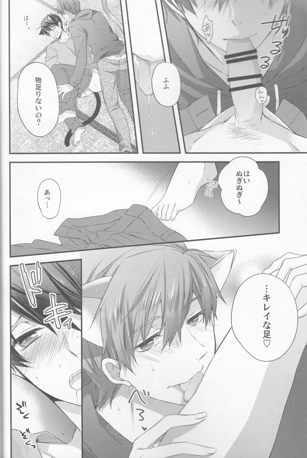 くるるくるるとのどがなり Page.13