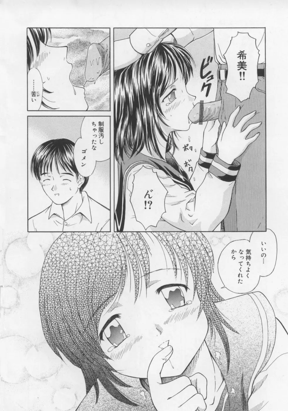 いけない好奇心 Page.102