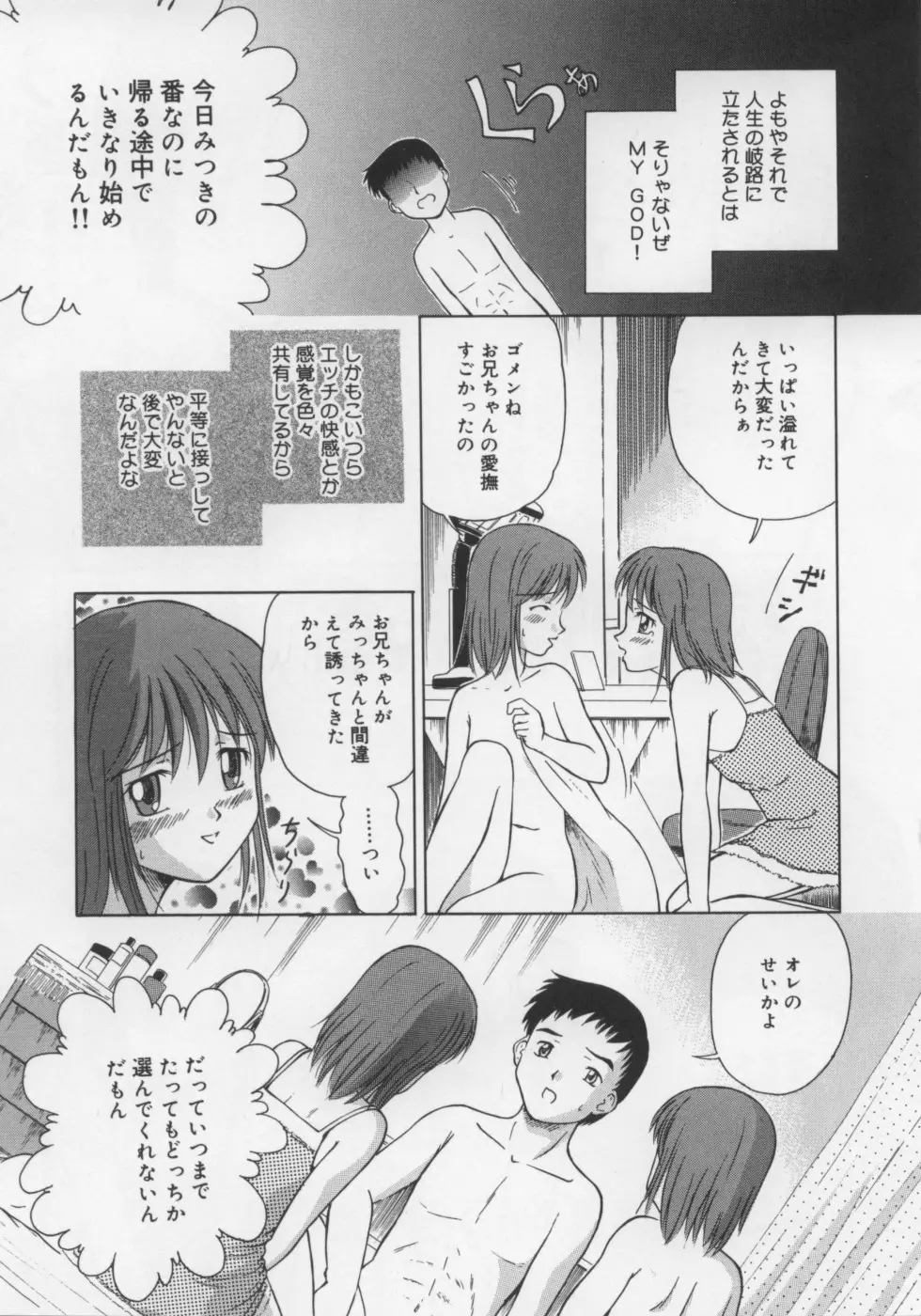 いけない好奇心 Page.113