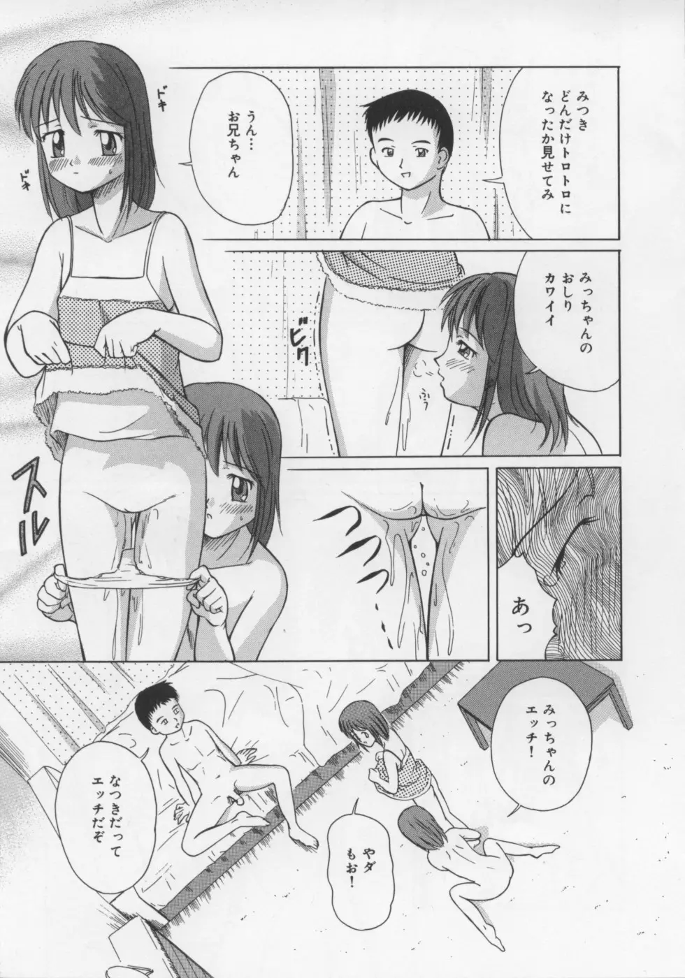 いけない好奇心 Page.117