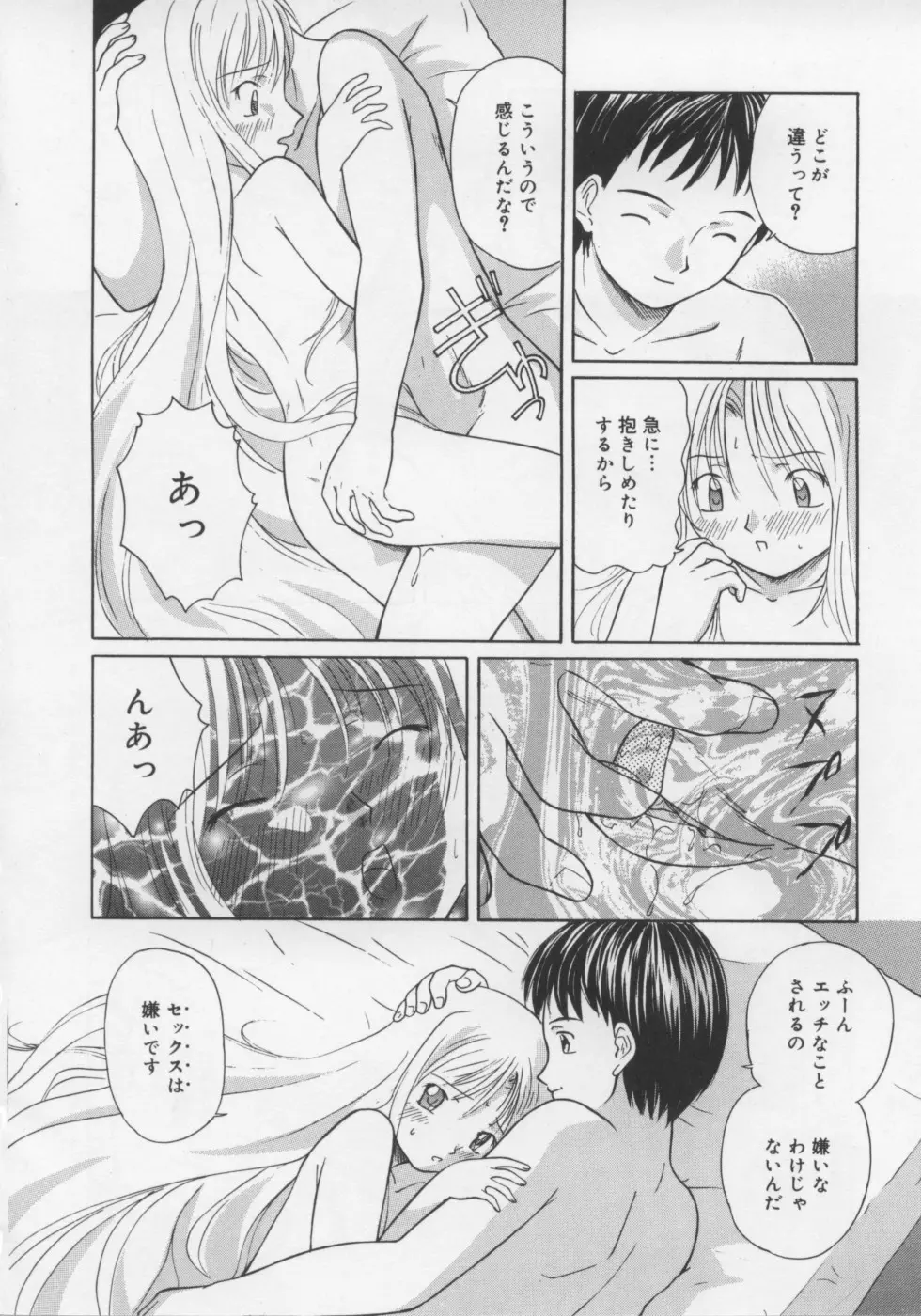 いけない好奇心 Page.16