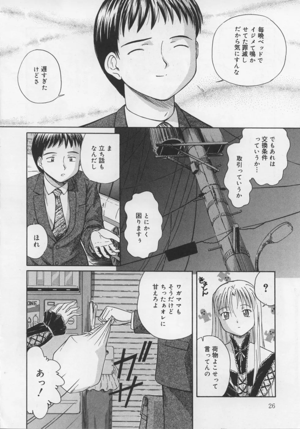 いけない好奇心 Page.28