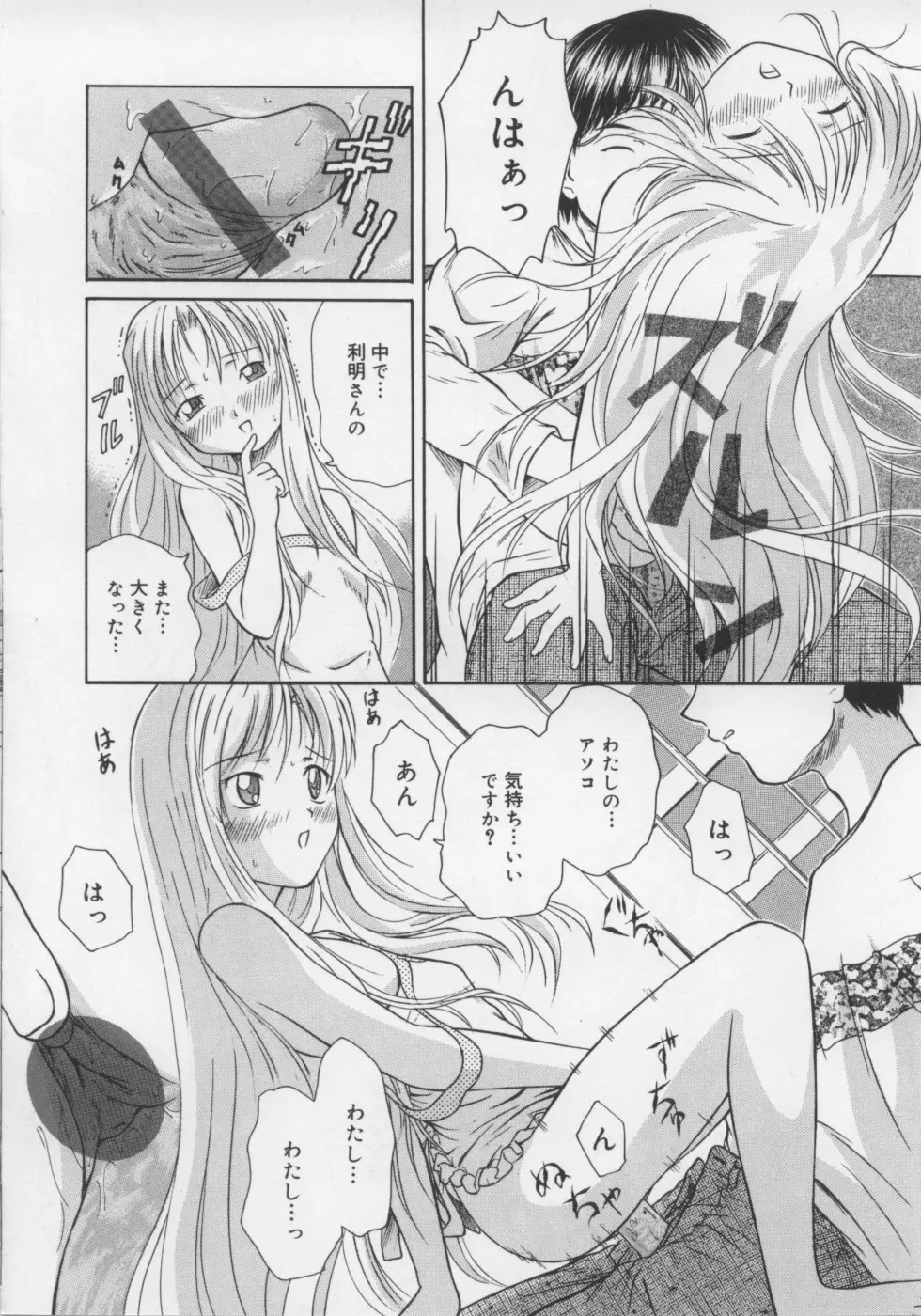 いけない好奇心 Page.34