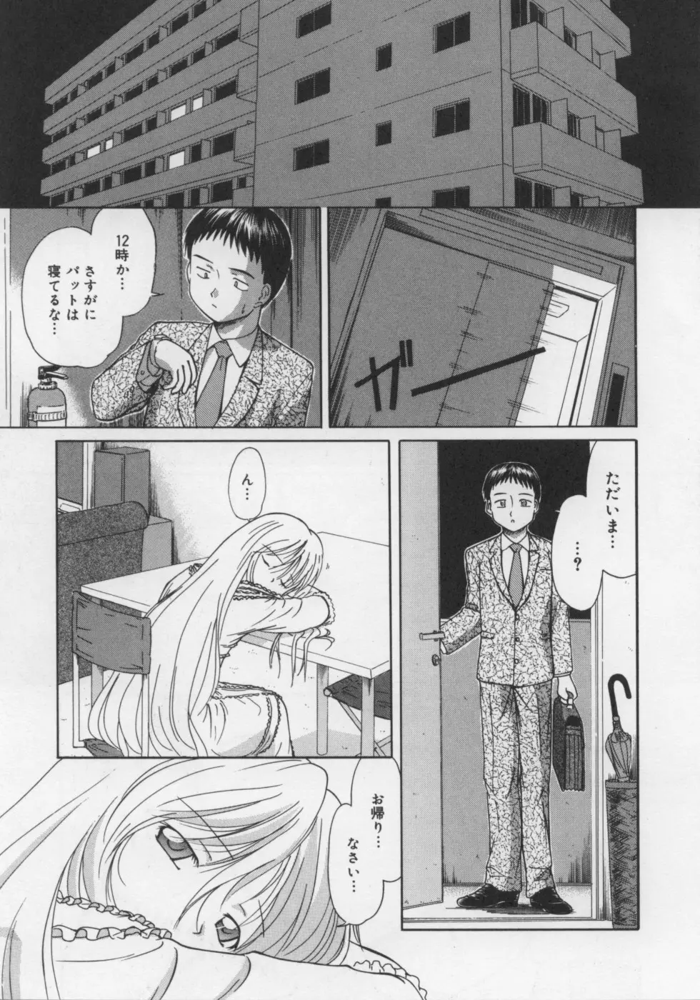 いけない好奇心 Page.41