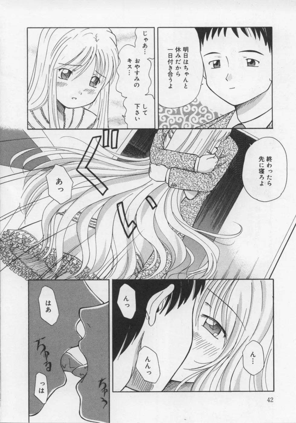 いけない好奇心 Page.44