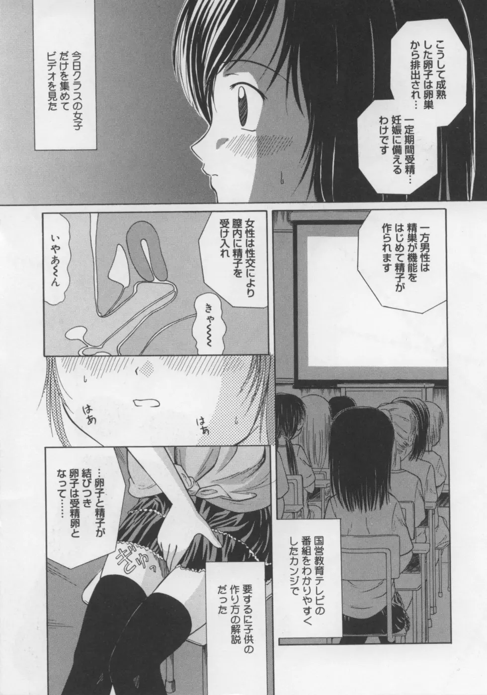 いけない好奇心 Page.77