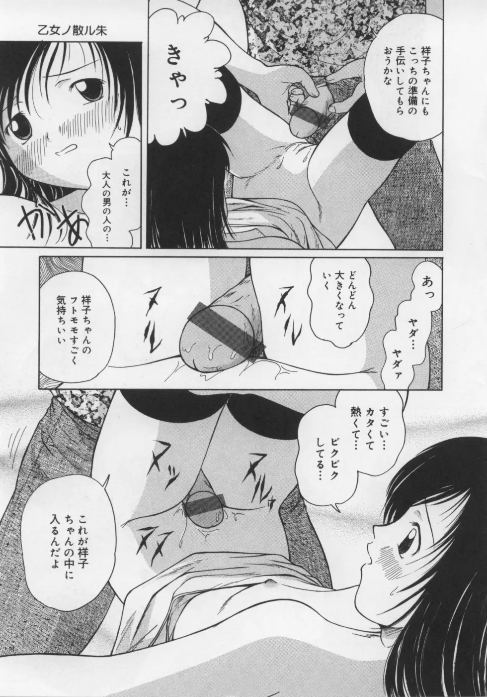 いけない好奇心 Page.89