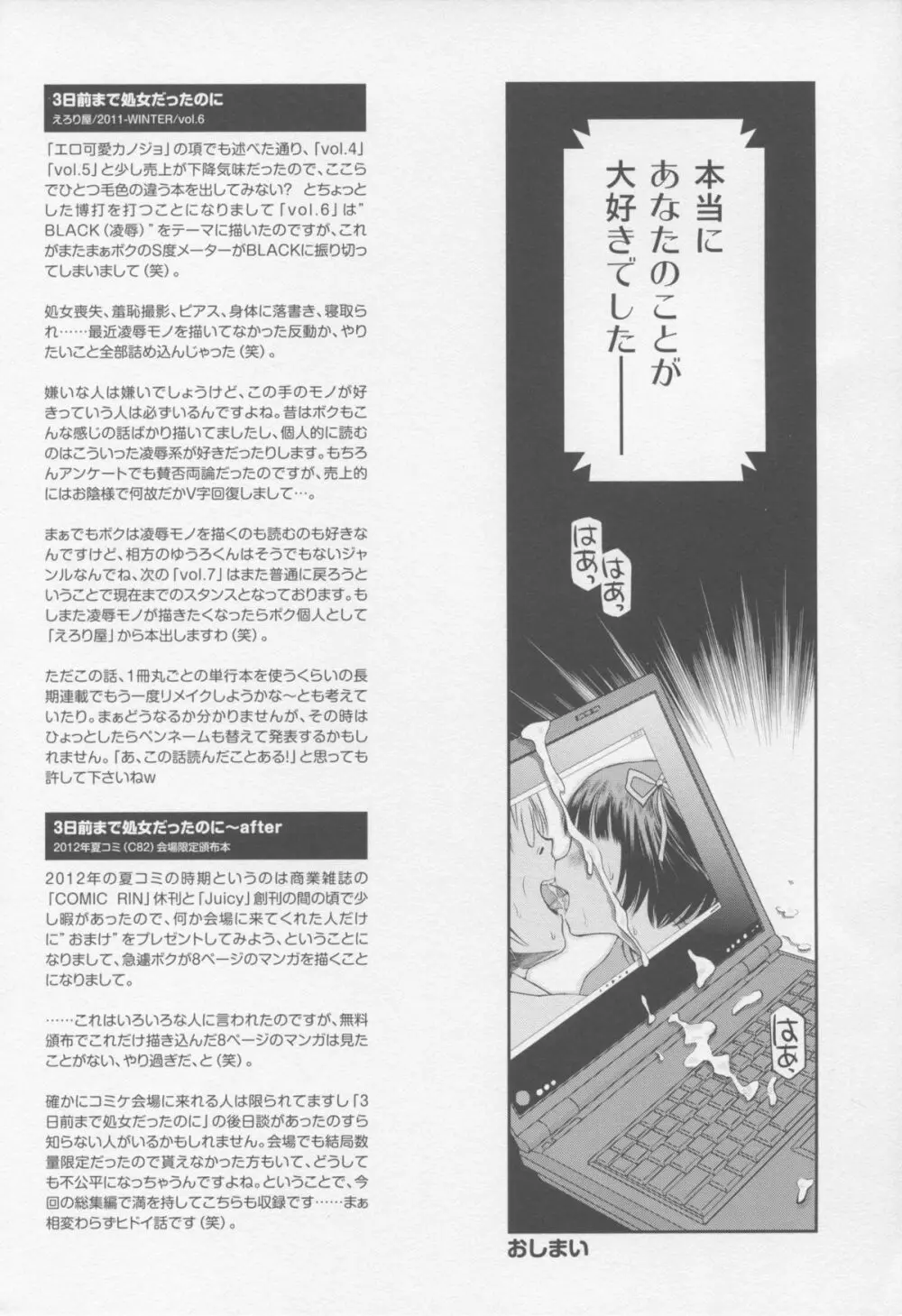 とある夏の遊戯 たまちゆき総集編2011-2013 Page.118