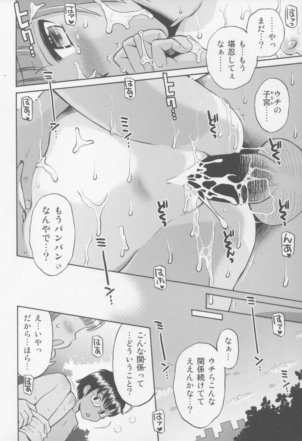 とある夏の遊戯 たまちゆき総集編2011-2013 Page.24